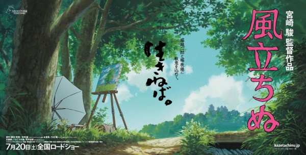 Pósters de El viento se alza, la última de Hayao Miyazaki