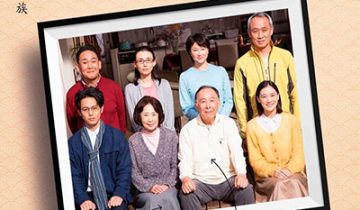 Crítica de 'Maravillosa familia de Tokio'