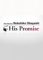 Nobuhiko Ôbayashi: His Promise 