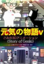 Story of Genki