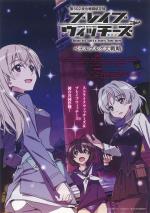 Brave Witches: Petersburg Grand Strategy 