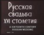 Russkaya svadba XVI stoletiya