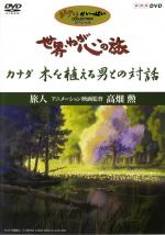 Journey of the Heart: Conversations With The Man Who Planted Trees. Traveler: Isao Takahata.