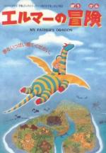 Elmer no Boken: My Father's Dragon 