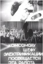 Komsomol - Los líderes de la electrificación 
