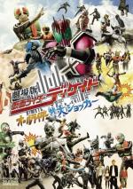 Kamen Rider Decade: All Riders vs. Dai-Shocker 