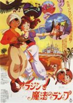 Aladino y su mundo maravilloso 