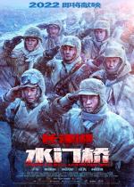 La batalla del lago Changjin II 